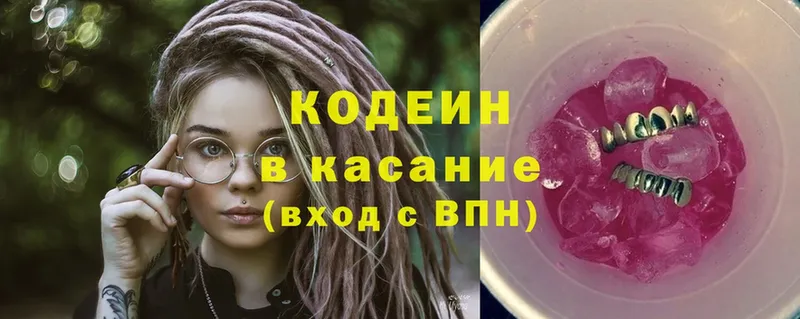 Кодеин Purple Drank Борзя